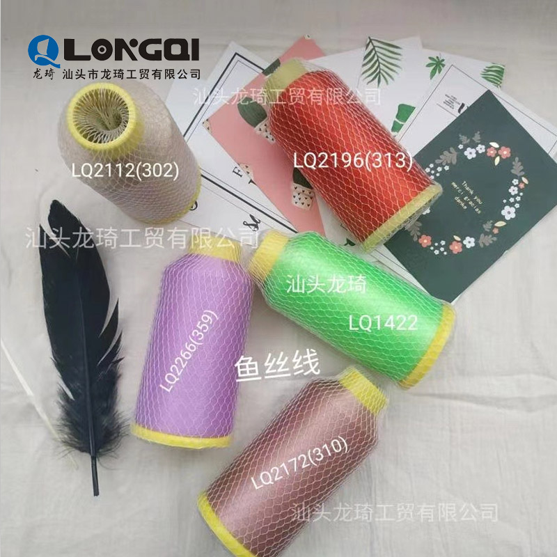 魚(yú)絲線(xiàn)（Nylon thread for embroidery）